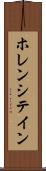 ホレンシテイン Scroll