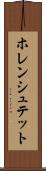 ホレンシュテット Scroll