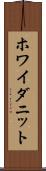 ホワイダニット Scroll