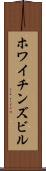 ホワイチンズビル Scroll