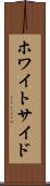 ホワイトサイド Scroll