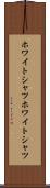 ホワイトシャツ Scroll