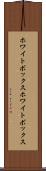 ホワイトボックス Scroll