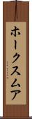 ホークスムア Scroll