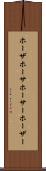 ホーザ Scroll