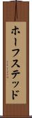 ホーフステッド Scroll