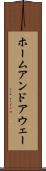 ホームアンドアウェー Scroll