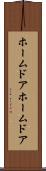 ホームドア Scroll