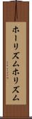 ホーリズム Scroll