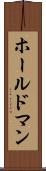 ホールドマン Scroll