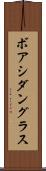 ボアシダングラス Scroll