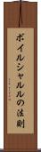 ボイルシャルルの法則 Scroll