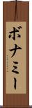 ボナミー Scroll