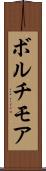 ボルチモア Scroll