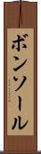 ボンソール Scroll