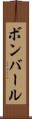 ボンバール Scroll