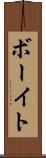 ボーイト Scroll