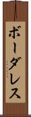 ボーダレス Scroll