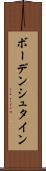ボーデンシュタイン Scroll