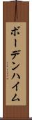 ボーデンハイム Scroll