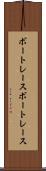 ボートレース Scroll