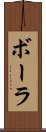 Baura Scroll