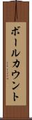 ボールカウント Scroll