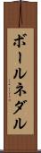 ボールネダル Scroll