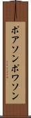 ポアソン Scroll