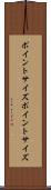 ポイントサイズ Scroll
