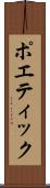ポエティック Scroll