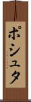ポシュタ Scroll