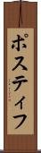 Postiff Scroll