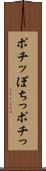 ポチッ Scroll