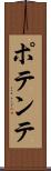 ポテンテ Scroll