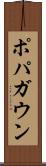 ポパガウン Scroll