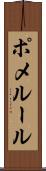 ポメルール Scroll