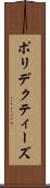 ポリデクティーズ Scroll
