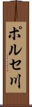 ポルセ川 Scroll