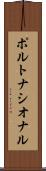 ポルトナシオナル Scroll