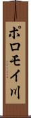 ポロモイ川 Scroll