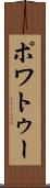 ポワトゥー Scroll