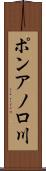 ポンアノロ川 Scroll