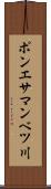 ポンエサマンベツ川 Scroll