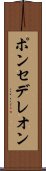 ポンセデレオン Scroll