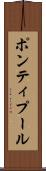 ポンティプール Scroll