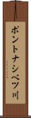 ポントナシベツ川 Scroll