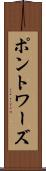 ポントワーズ Scroll