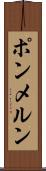 ポンメルン Scroll