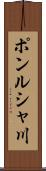 ポンルシャ川 Scroll